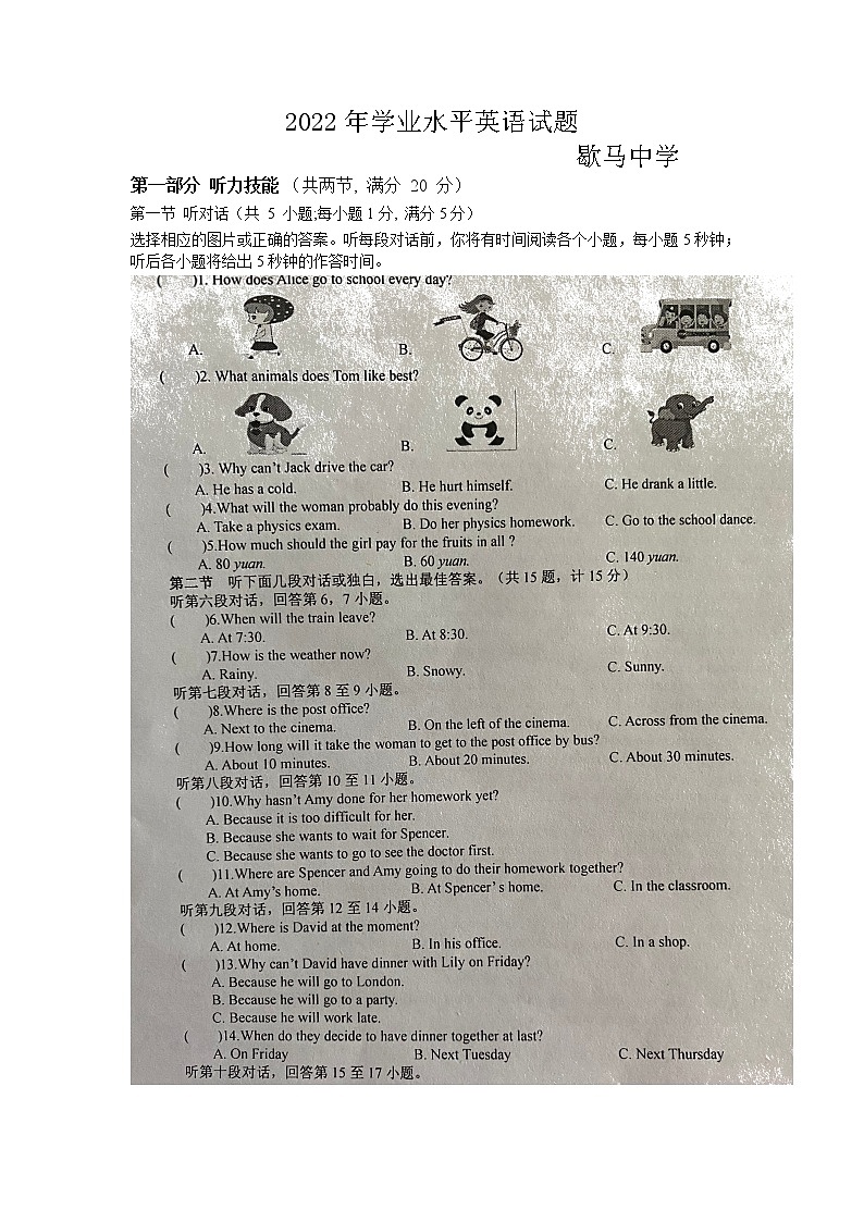 2022年湖南省湘潭县石鼓镇歇马中学初中学业水平模拟英语试题+01