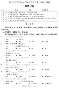 北京市顺义区2022年九年级一模英语试卷（无听力）