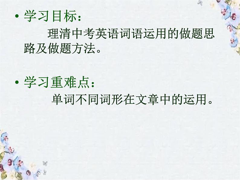 中考英语 选词填空专项训练课件PPT第2页