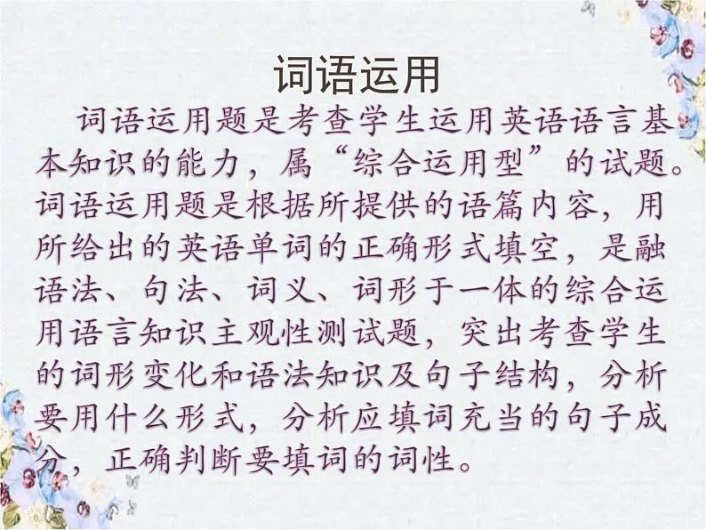 中考英语 选词填空专项训练课件PPT第3页
