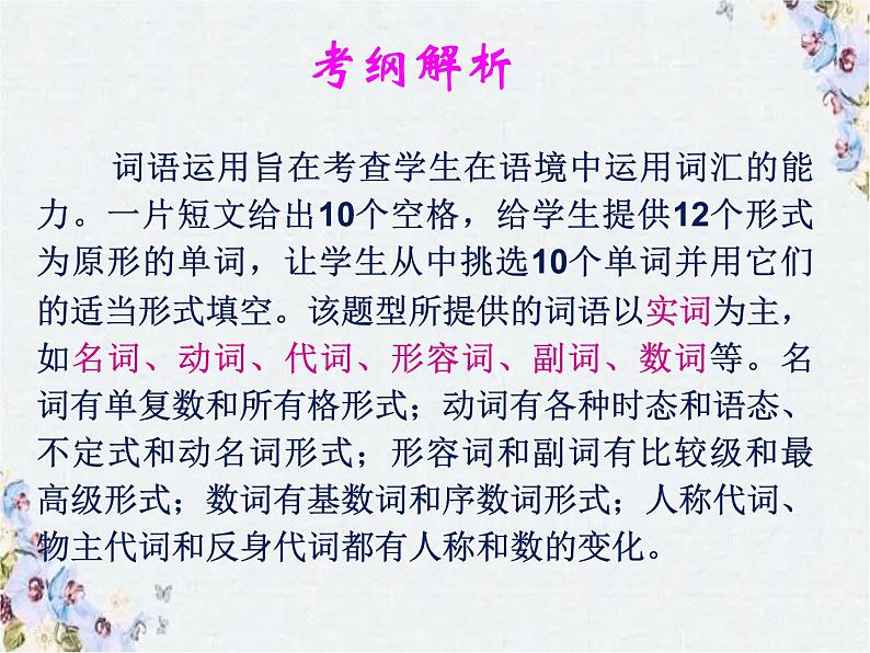 中考英语 选词填空专项训练课件PPT第4页