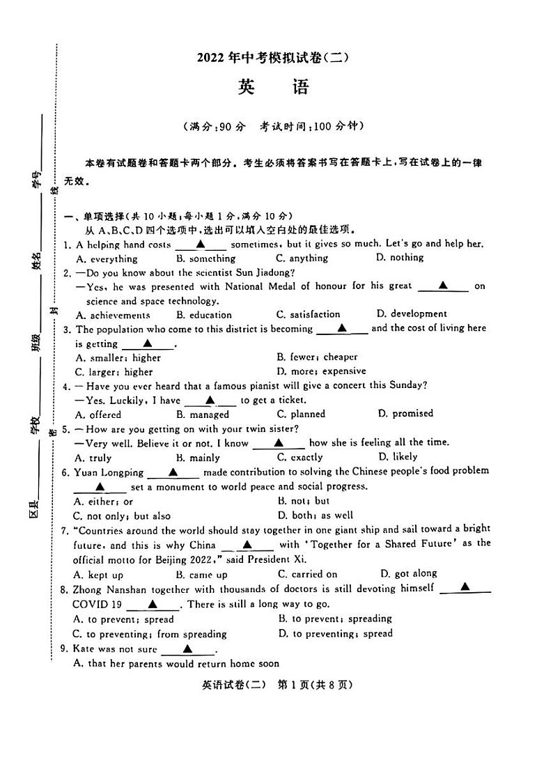 2022年江苏省常州市金坛区水北中学中考二模英语试题附答案第1页