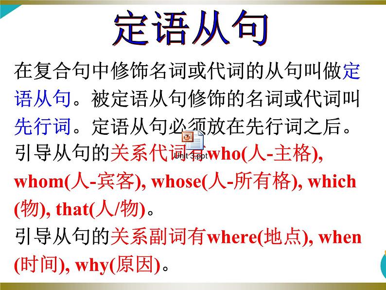 定语从句教学课件第7页