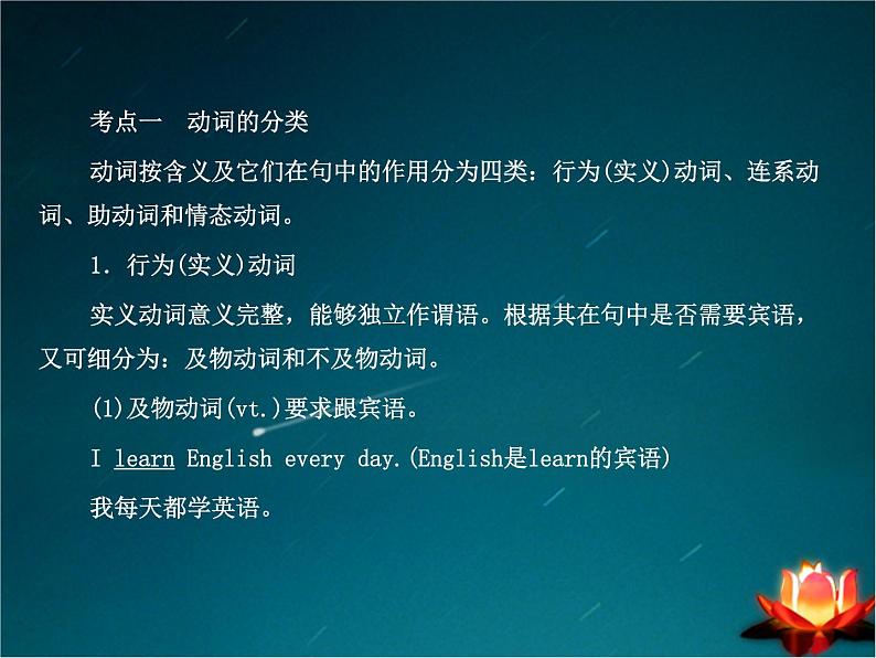 中考英语动词及动词短语专题复习课件(含教案及练习)04