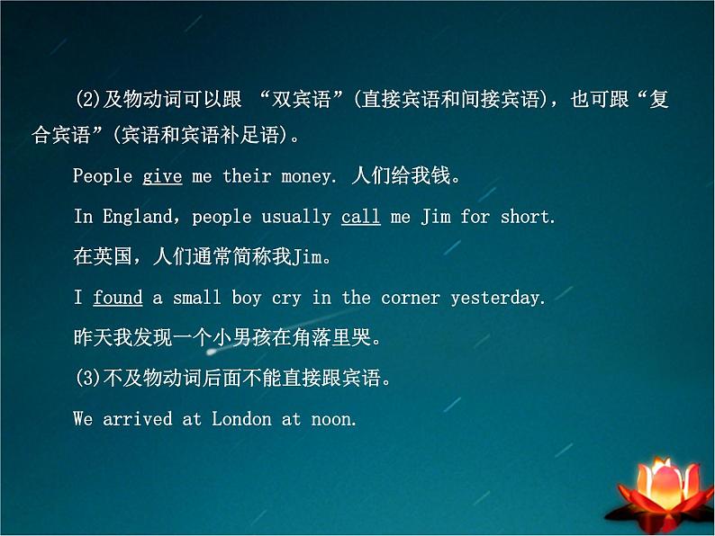中考英语动词及动词短语专题复习课件(含教案及练习)05