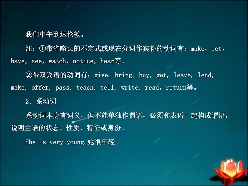 中考英语动词及动词短语专题复习课件(含教案及练习)06