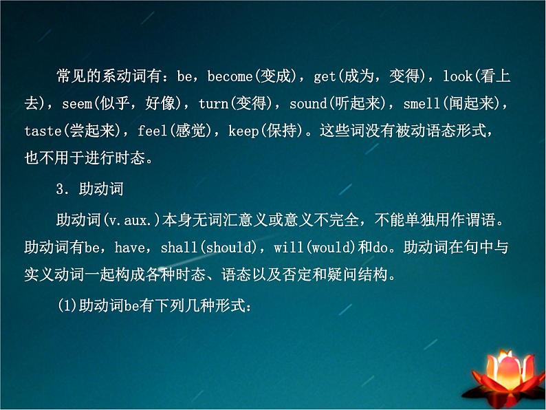 中考英语动词及动词短语专题复习课件(含教案及练习)07