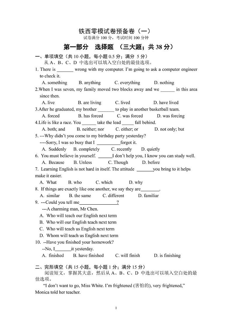 辽宁省沈阳市铁西区2022年九年级下学期英语模拟一预备卷(无听力)01