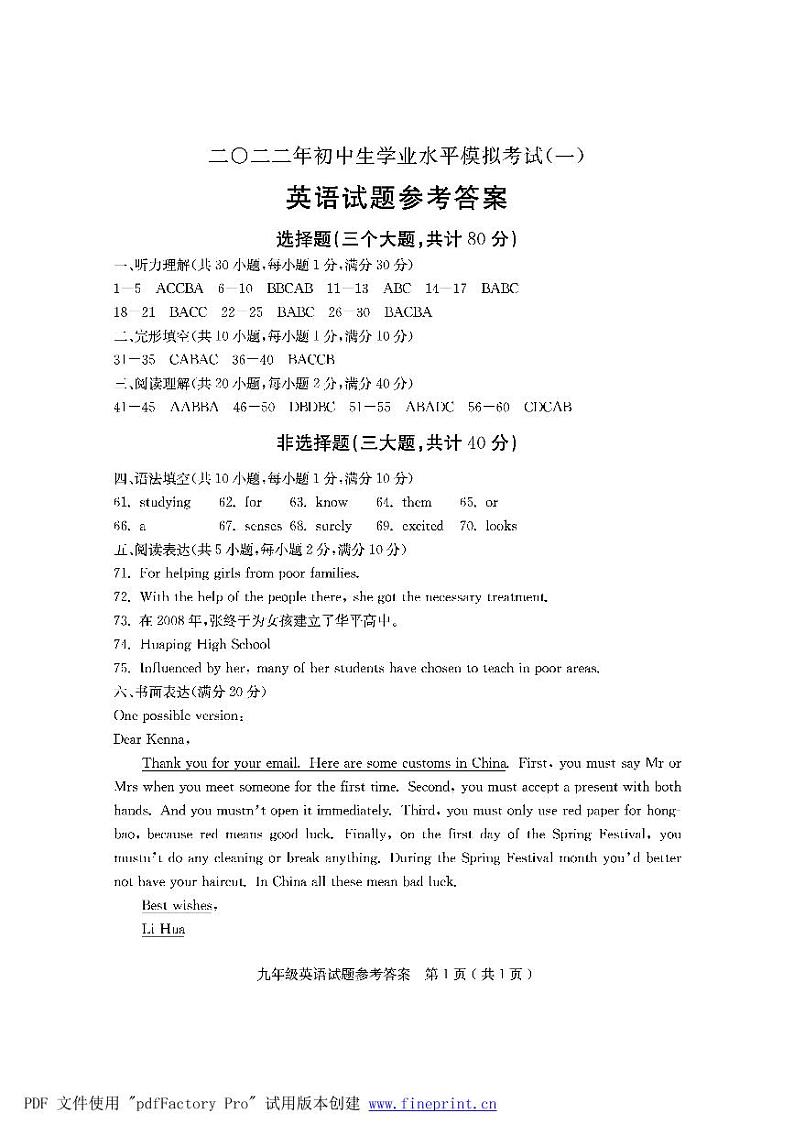 2022年山东省聊城市冠县中考一模英语试题01