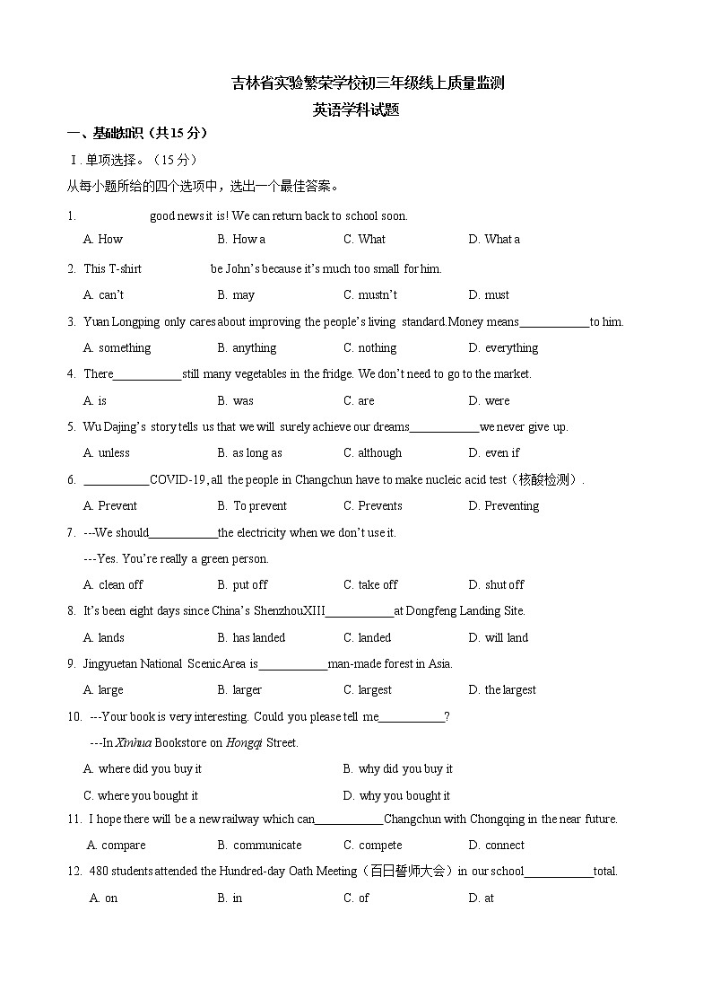 吉林省实验中学繁荣学校2021-2022学年九年级下学期4月份线上质量监测英语试题第1页
