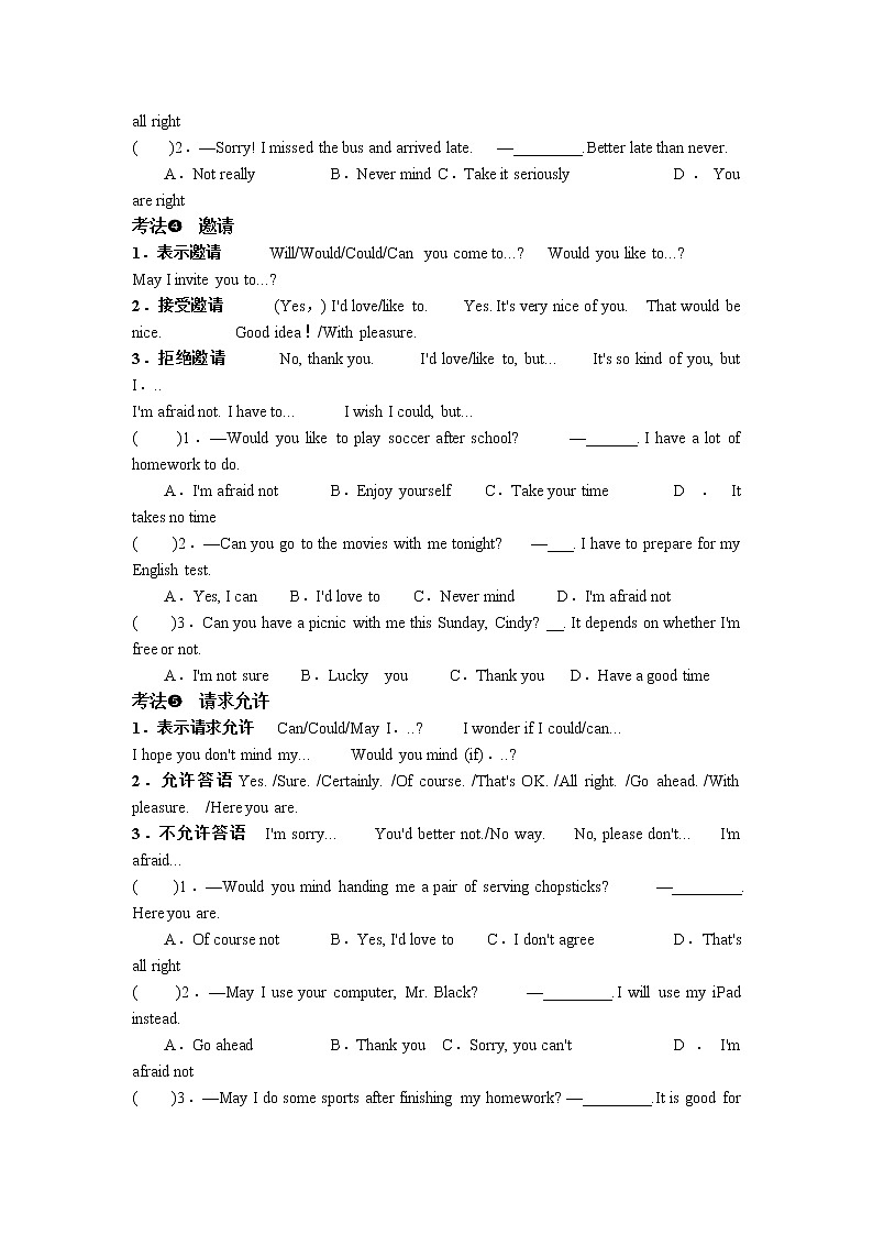 2022年中考英语语法专题复习学案情景交际第2页