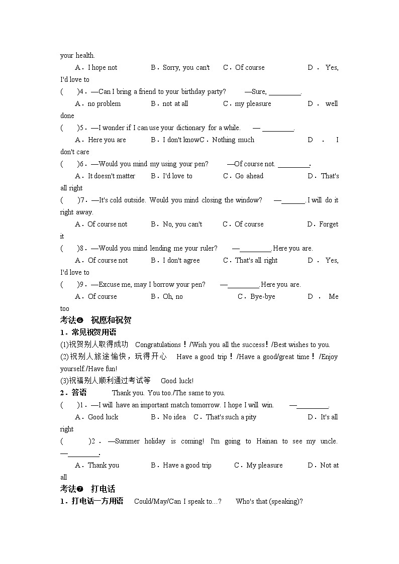 2022年中考英语语法专题复习学案情景交际第3页