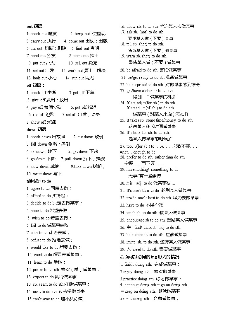 2022年中考英语语法专题复习学案动词及动词短语02