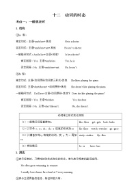 2022年中考英语语法专题复习学案动词的时态