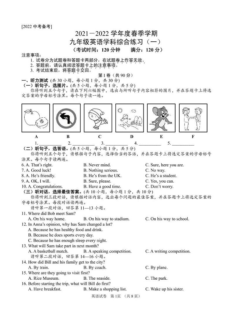 广西南宁市第三中学2021-2022学年九年级下学期一模英语试题01