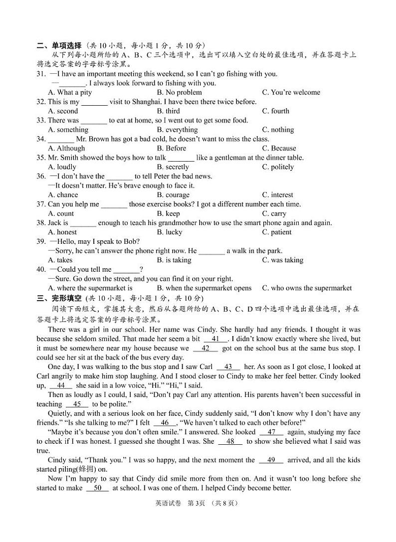 广西南宁市第三中学2021-2022学年九年级下学期一模英语试题03