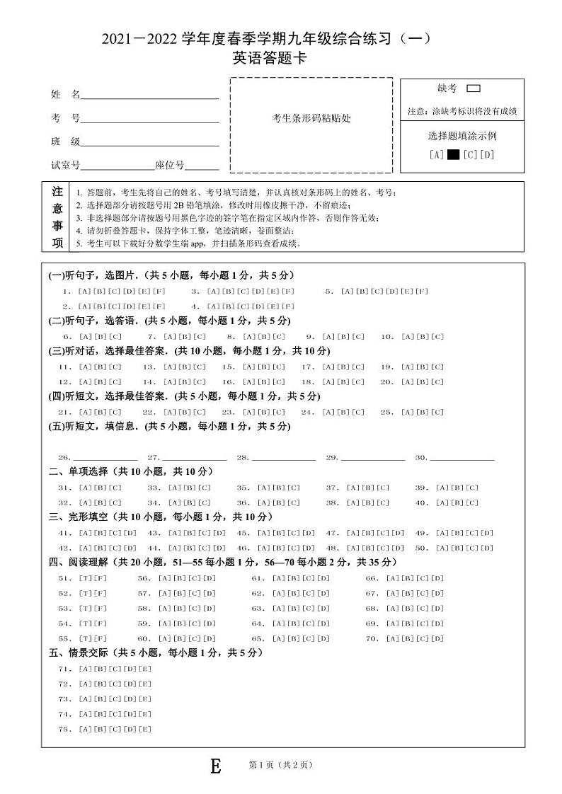 广西南宁市第三中学2021-2022学年九年级下学期一模英语试题01