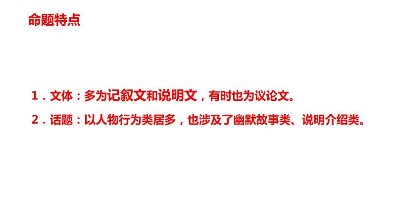 2022年中考英语分题型复习:语篇填空之选词填空解题技巧课件第2页