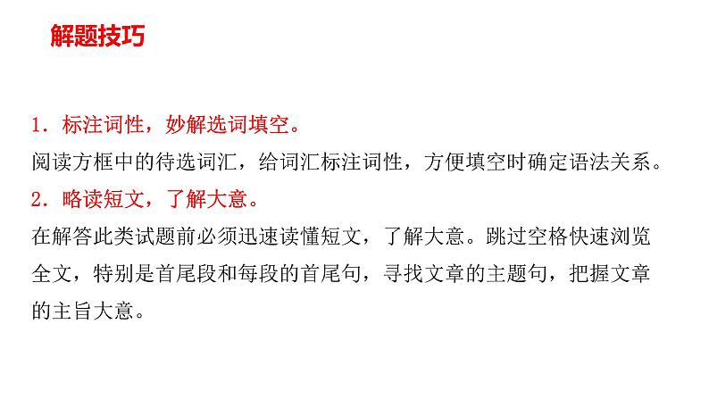 2022年中考英语分题型复习:语篇填空之选词填空解题技巧课件第5页