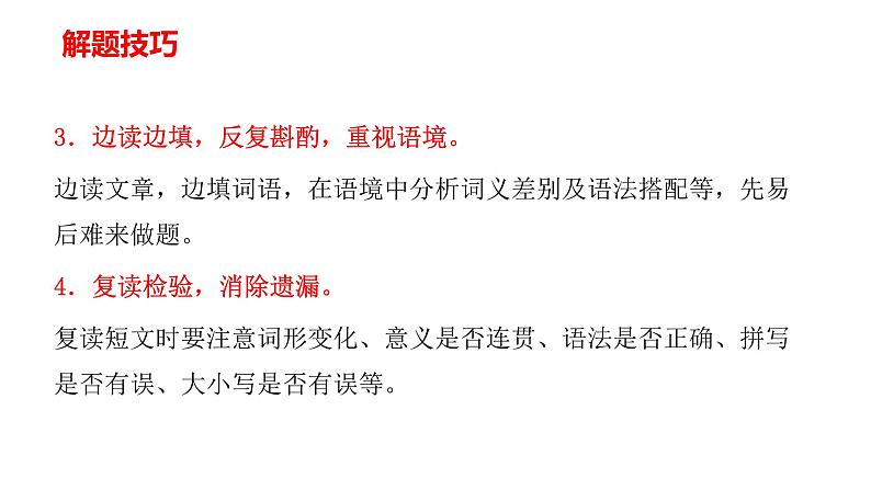 2022年中考英语分题型复习:语篇填空之选词填空解题技巧课件第6页