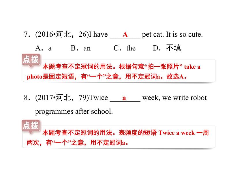 中考英语总复习课件:3 冠词(共27张PPT)第7页