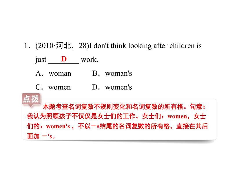 中考英语总复习课件:1 名词(共36张PPT)第3页