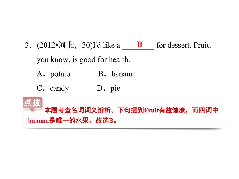 中考英语总复习课件:1 名词(共36张PPT)第5页