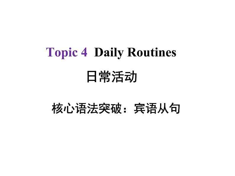 中考英语总复习课件:11宾语从句(共26张PPT)01