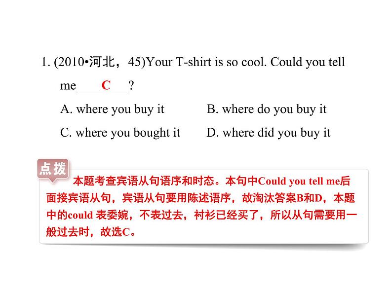 中考英语总复习课件:11宾语从句(共26张PPT)03