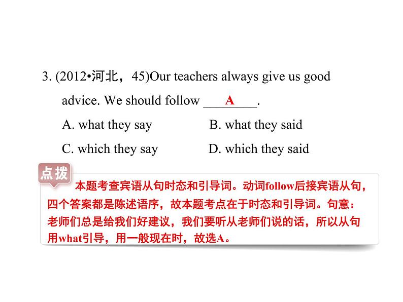 中考英语总复习课件:11宾语从句(共26张PPT)05