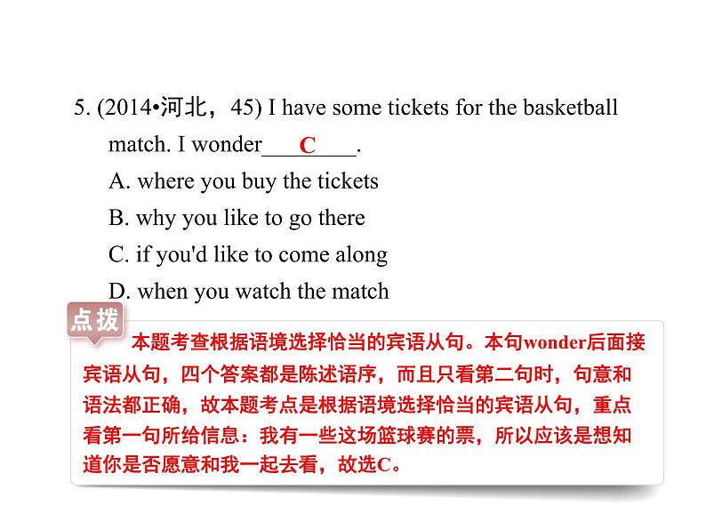 中考英语总复习课件:11宾语从句(共26张PPT)07