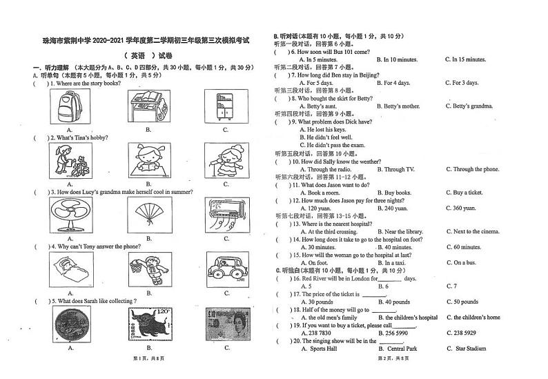 人教版英语中考2021年广东省珠海市紫荆中学中考三模英语试卷 PDF版无答案第1页