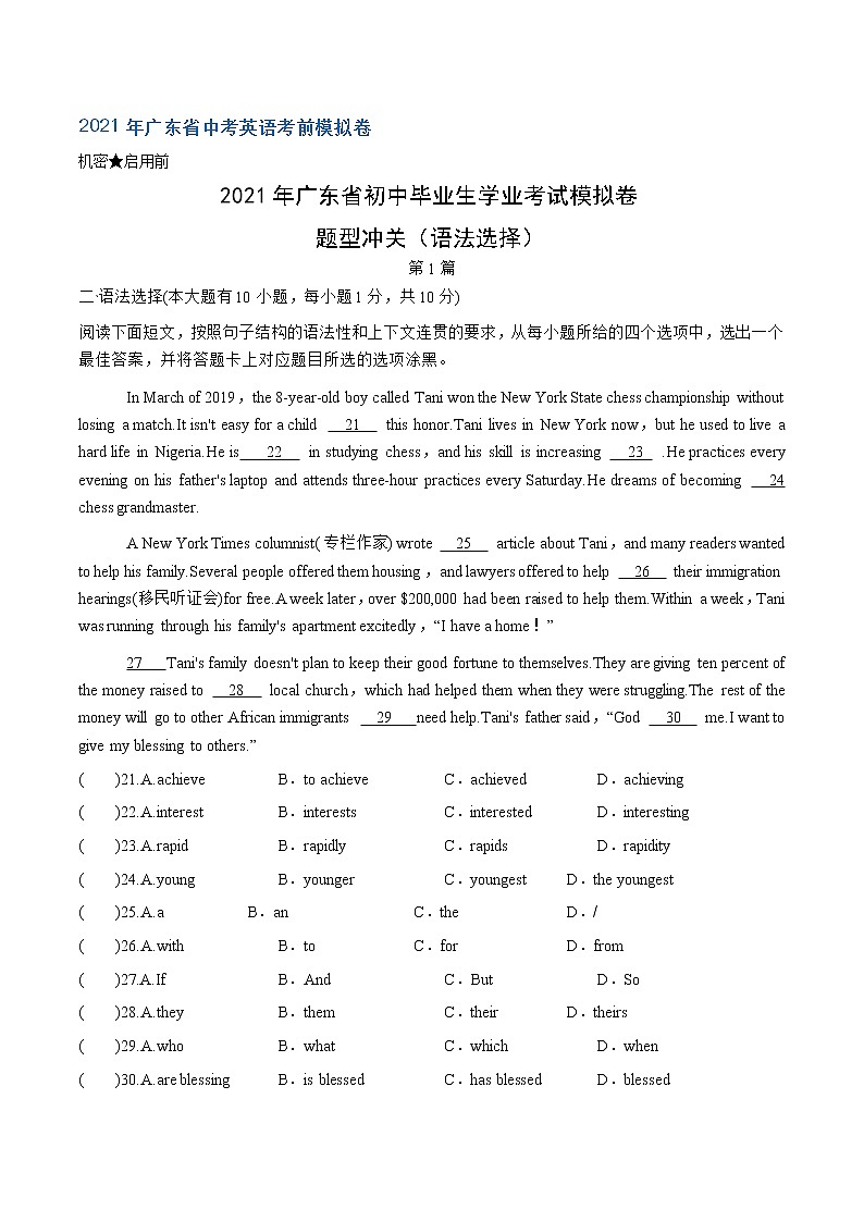 人教版英语中考2021年广东省中考英语题型冲关卷01