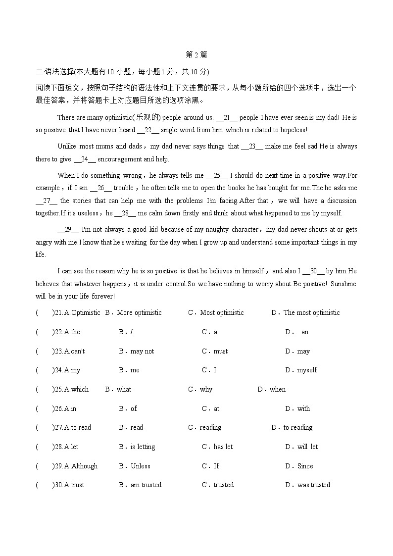人教版英语中考2021年广东省中考英语题型冲关卷02