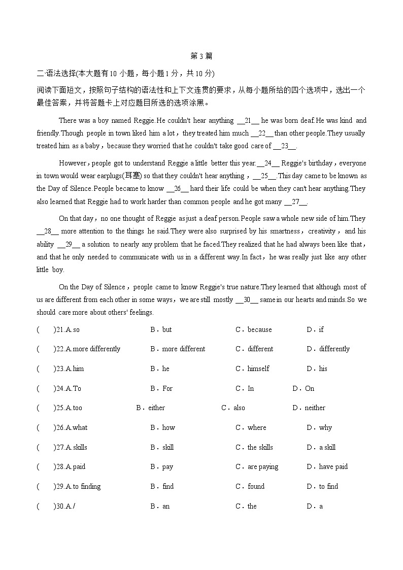 人教版英语中考2021年广东省中考英语题型冲关卷03