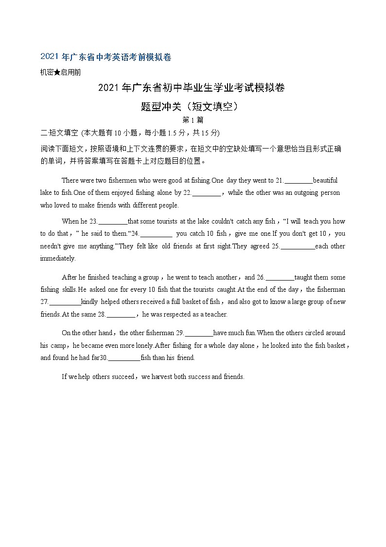 人教版英语中考2021年广东省中考英语题型冲关卷01
