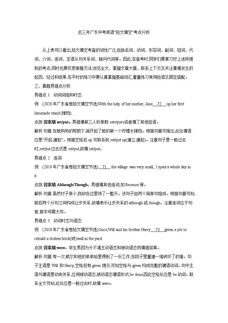 人教版英語(yǔ)中考人教版英語(yǔ)中考2021年廣東中考英語(yǔ)短文填空題型解題指導(dǎo)及練習(xí)（含答案）第2頁(yè)