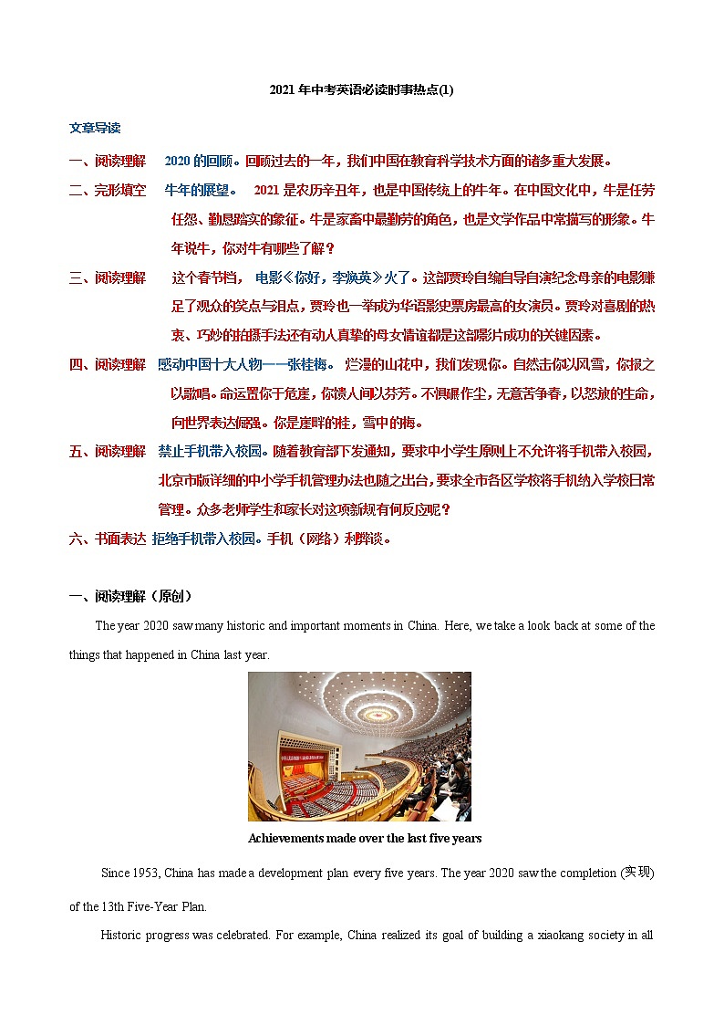 专题01 2021年中考英语时事热点必读(1)(解析版)第1页