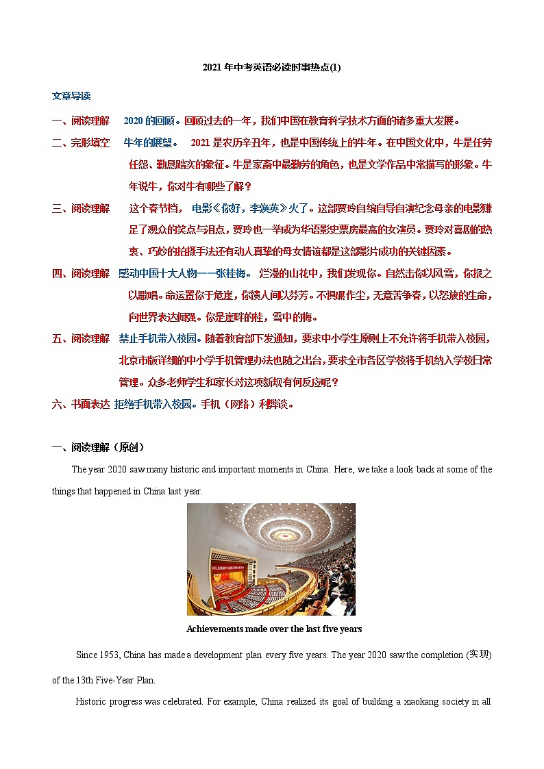 专题01 2021年中考英语时事热点必读(1)(原卷版)第1页