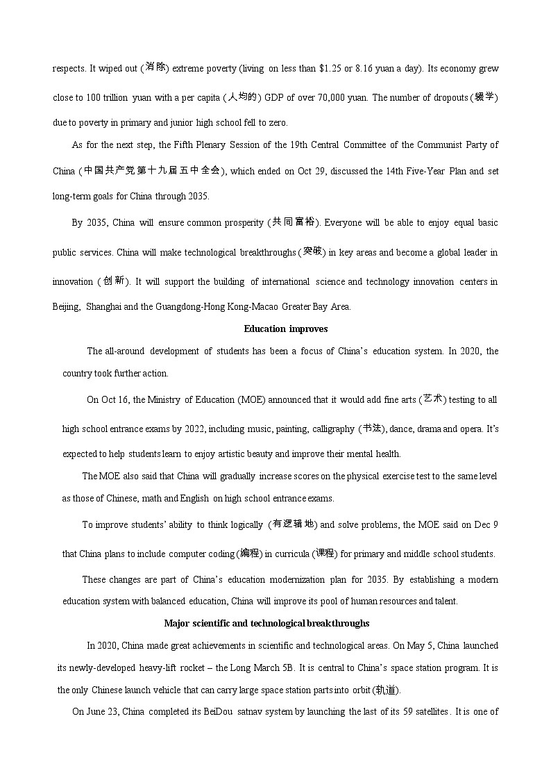 专题01 2021年中考英语时事热点必读(1)(原卷版)第2页