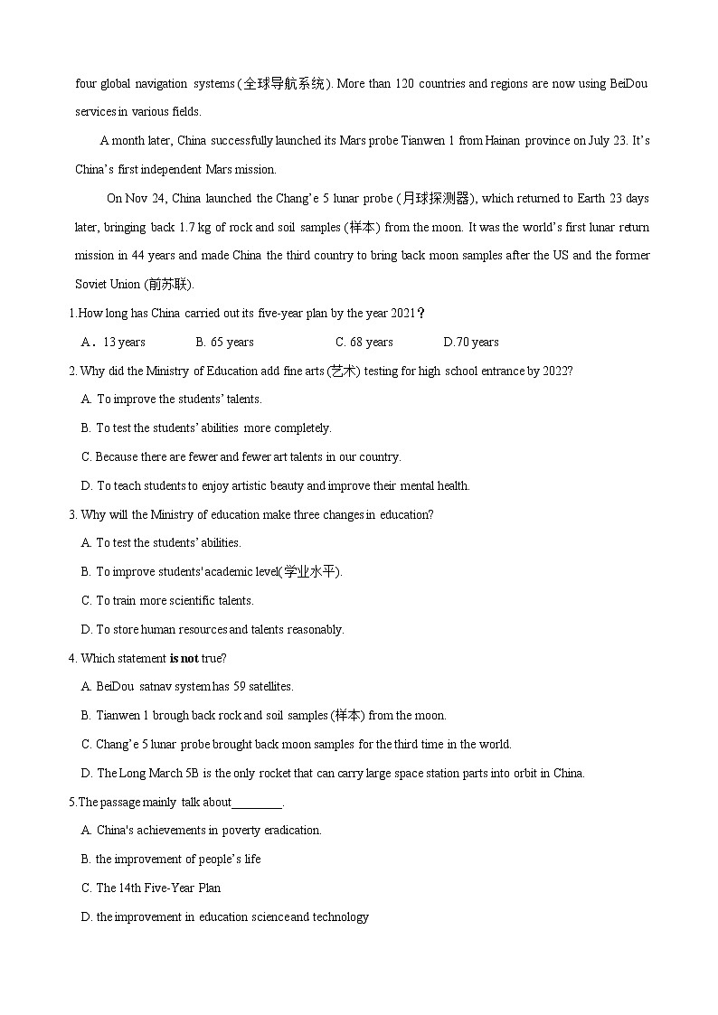 专题01 2021年中考英语时事热点必读(1)(原卷版)第3页