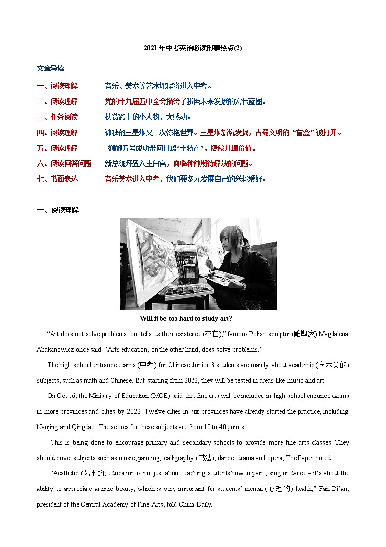 专题02 2021年中考英语时事热点必读(2)(解析版)第1页