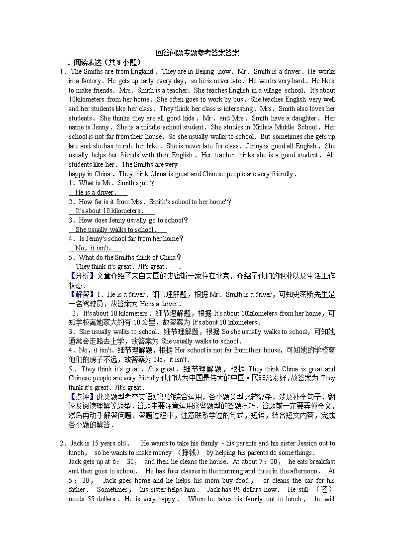 回答问题专题参考答案答案第1页