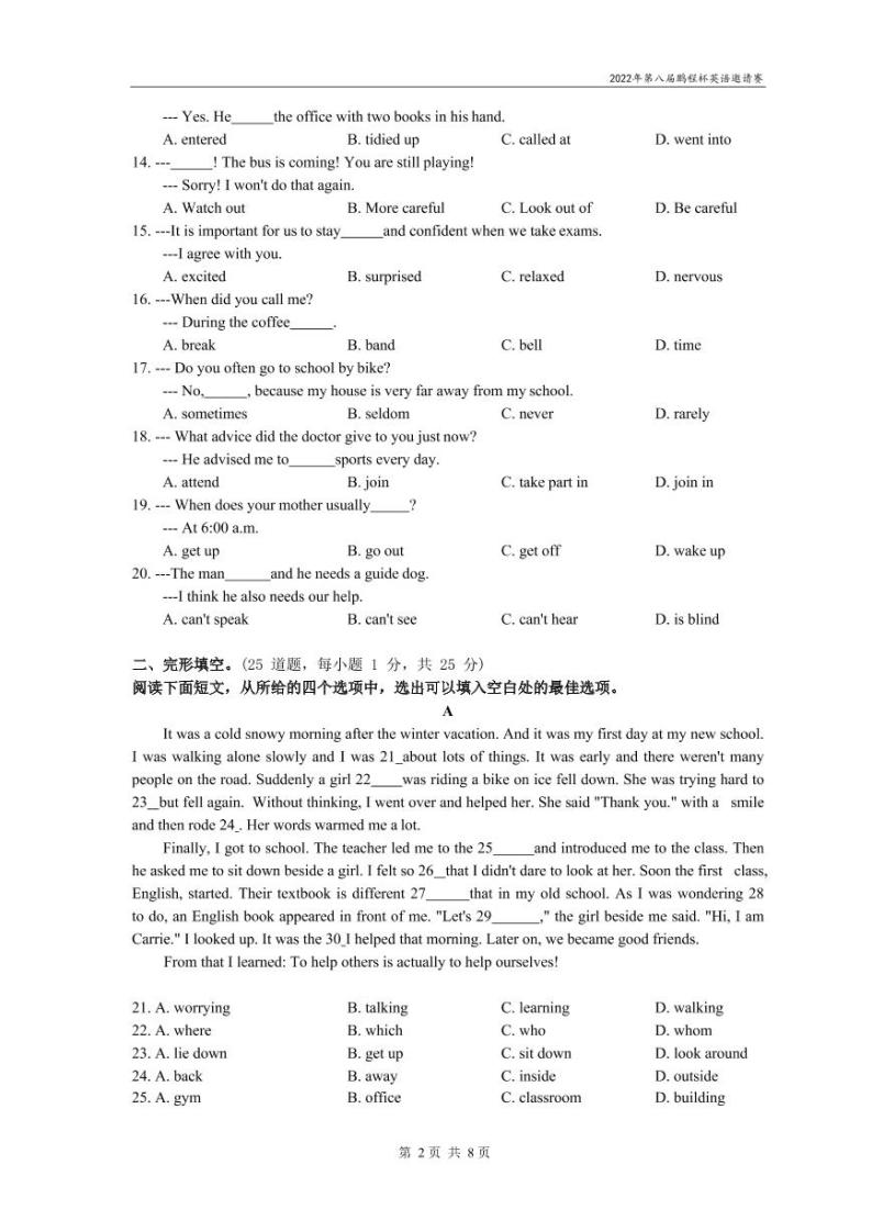 2022年第八届鹏程杯七年级组-英语预赛_试卷(含答案)02