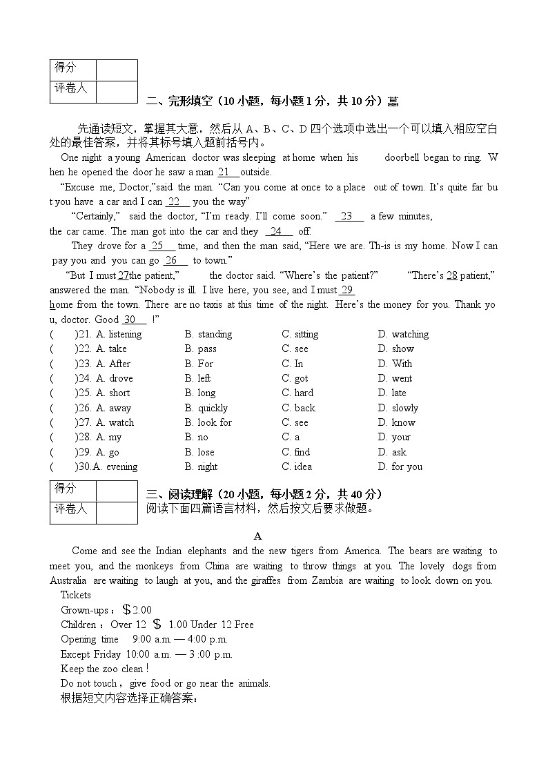 2020—2021学年春季学期八年级下册英语期末综合检测卷 (有答案)第3页