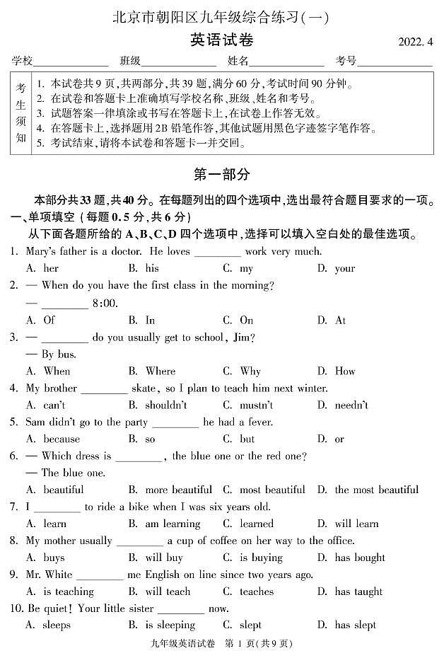 2022年北京市朝阳区九年级英语模拟试卷(无听力)01