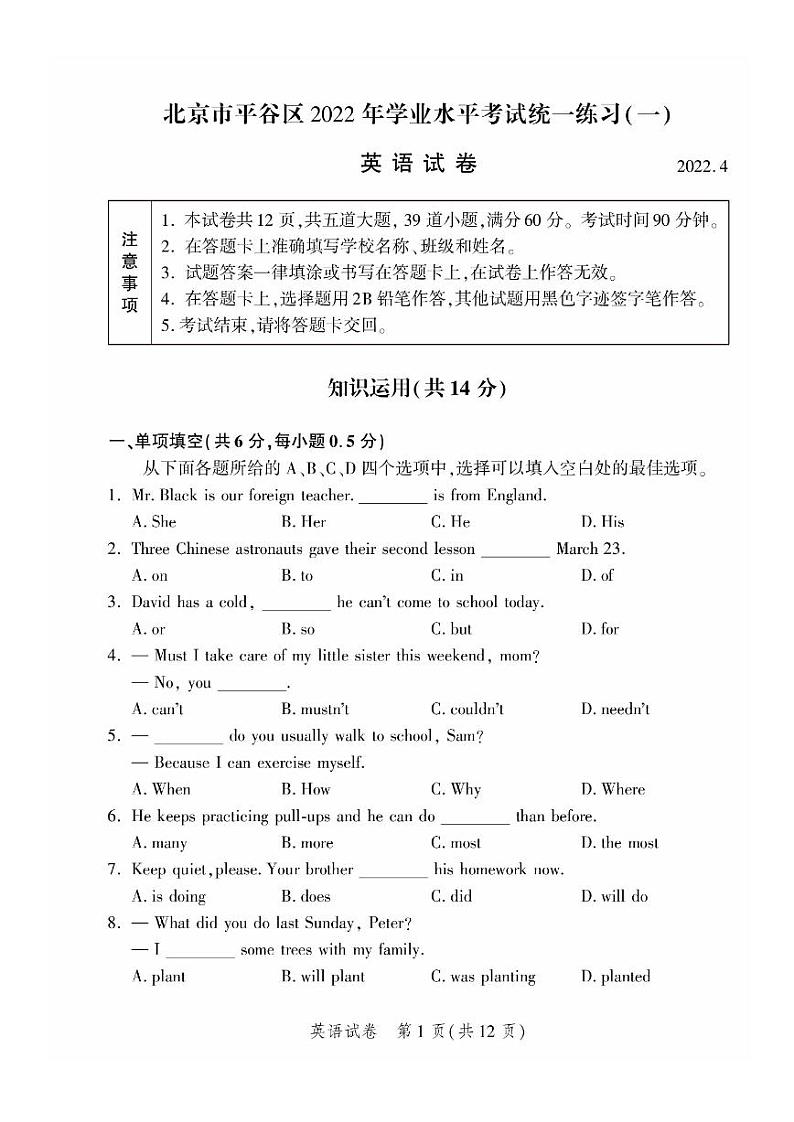 北京市平谷区2021-2022学年下学期九年级一模英语试卷(无听力)第1页