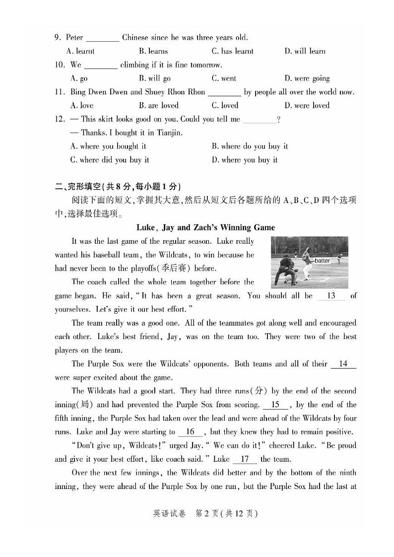 北京市平谷区2021-2022学年下学期九年级一模英语试卷(无听力)第2页