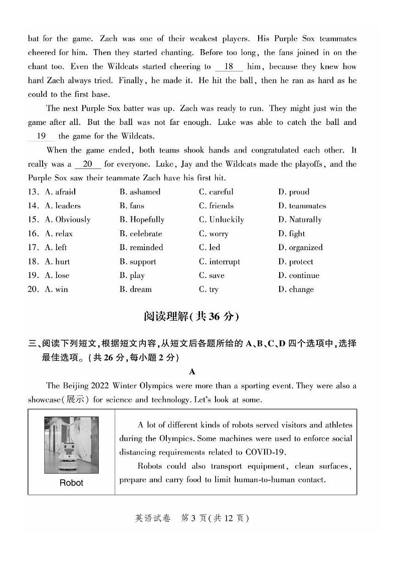 北京市平谷区2021-2022学年下学期九年级一模英语试卷(无听力)第3页