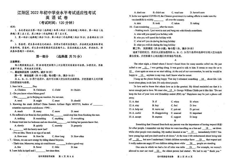 四川省泸州市江阳区2021-2022学年九年级下学期适应性考试英语试题(无听力)第1页
